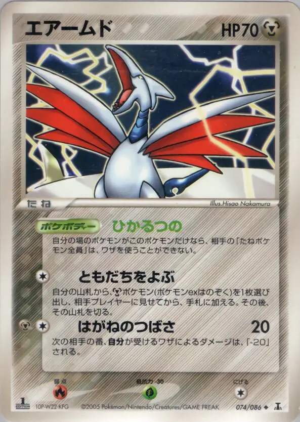 Carta スカルモリー 74/86 de ホロンの研究塔